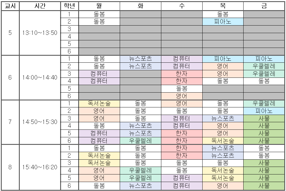 2026학년도 학기 중 맞춤형 방과후학교 시간표